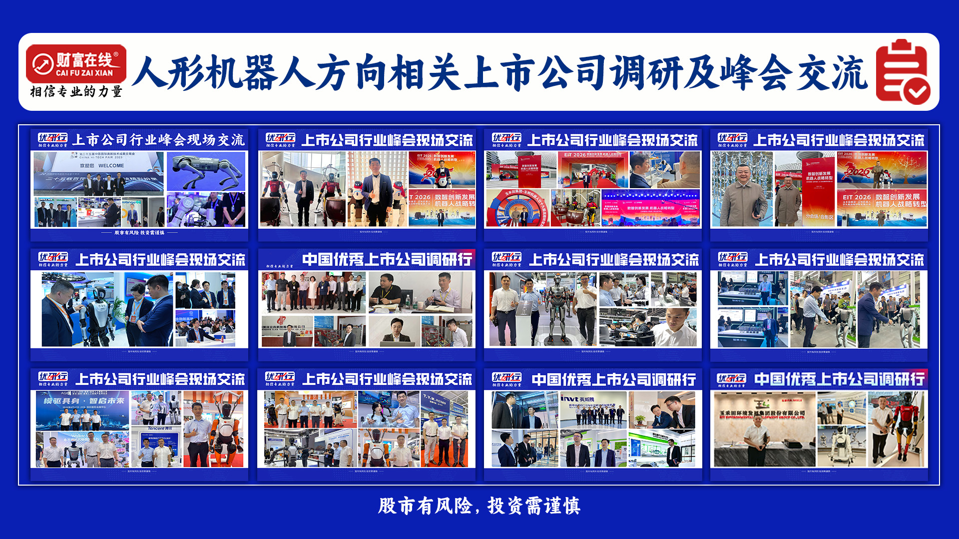 【财富在线】稀土永磁,人形机器人“动力心脏”,多家A股上市公司布局 2 【财富在线】稀土永磁,人形机器人“动力心脏”,多家A股上市公司布局 2
