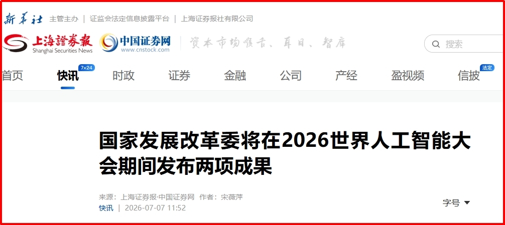 【财富在线·一文读懂】2026世界人工智能大会前瞻:四大产业信号! 3 【财富在线·一文读懂】2026世界人工智能大会前瞻:四大产业信号! 3