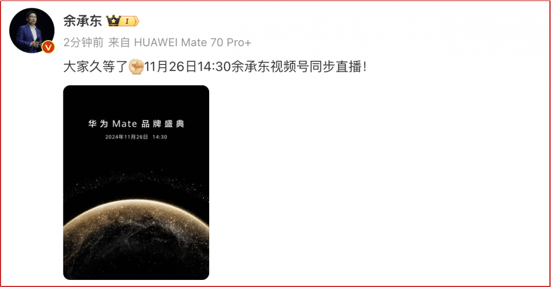 华为Mate70未售先火！已超200万人预订 1