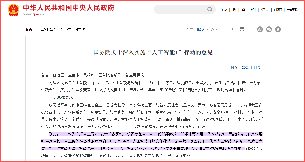 【财富在线】AI智能体:3重利好、5步落地,产业迎来质变拐点 3 【财富在线】AI智能体:3重利好、5步落地,产业迎来质变拐点 3