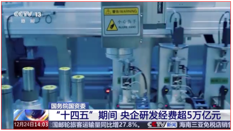 【财富在线】“十五五”开局之年的国企改革路线 2 【财富在线】“十五五”开局之年的国企改革路线 2