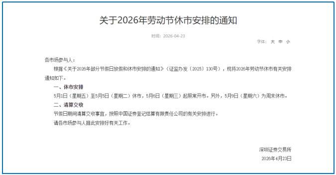 财富在线：假期重磅大事密集落地！政策、产业、国际消息一文看懂 7