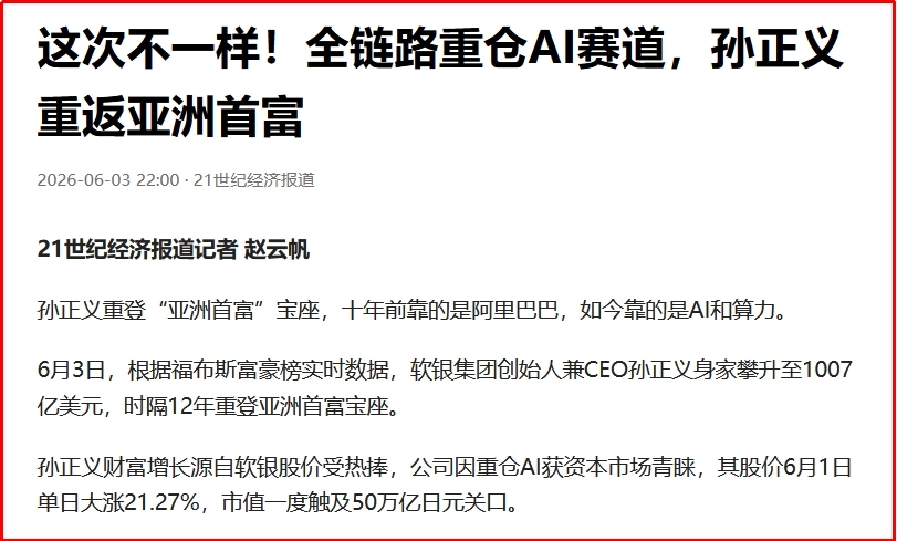 【财富在线】AI科技牛的多头阵营,巴菲特、黄仁勋…… 4 【财富在线】AI科技牛的多头阵营,巴菲特、黄仁勋…… 4