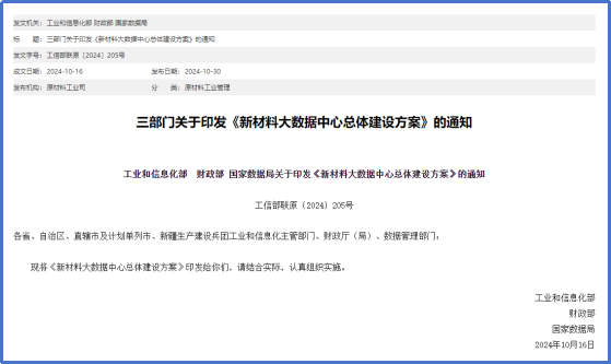 三部门：支持新材料大数据中心符合条件的相关企业上市融资 1