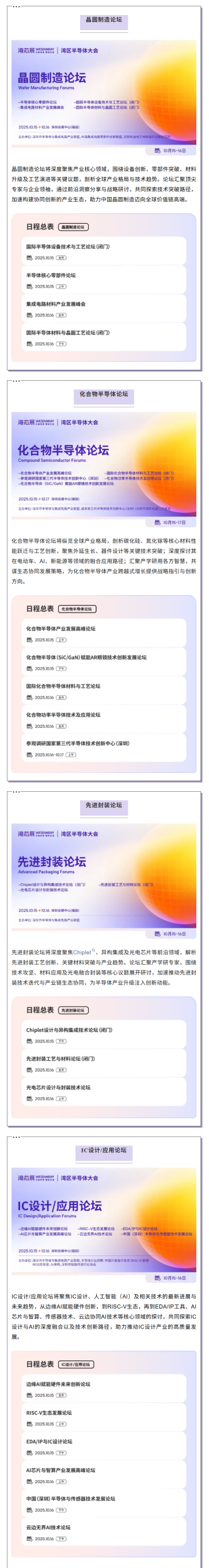 20场论坛日程安排公布！2025深圳半导体展10月15日举办 2