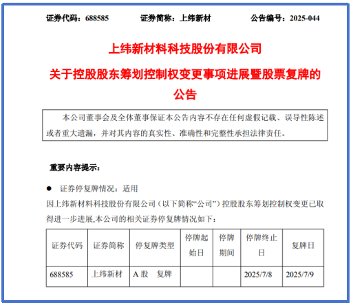 科创板首单！具身智能企业重磅收购，政策红利引爆并购潮 1