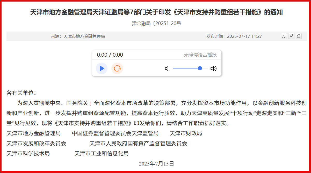 没想到吧,2025有这么多并购重组政策! 10 没想到吧,2025有这么多并购重组政策! 10