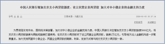 财富在线​ | 盘后，降息！2026首次。A股机会3支撑+1关键量！ 2