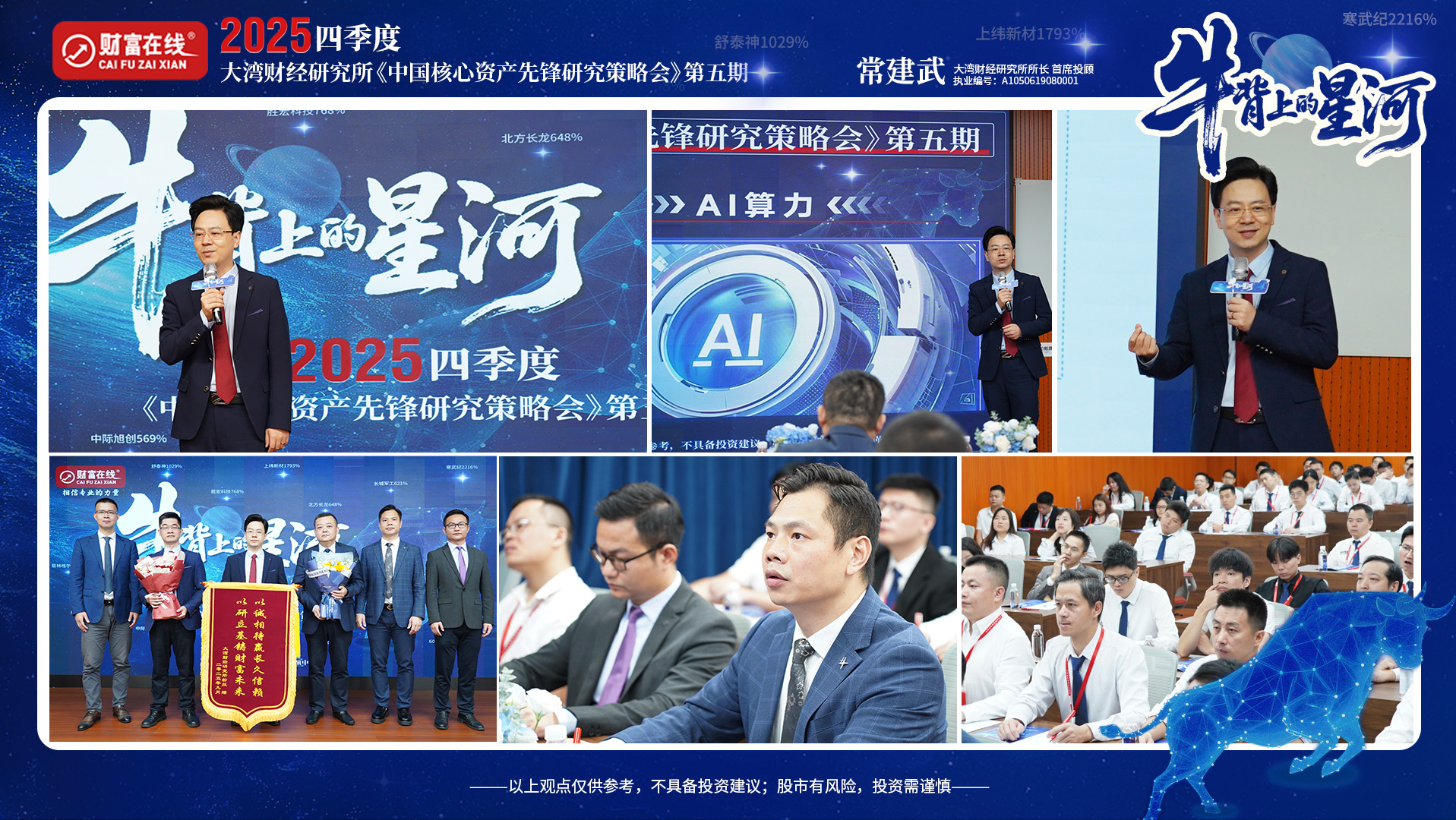 常建武：把握“牛背上的星河”！抢占AI算力与半导体核心资产 2