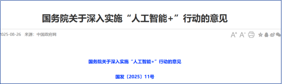 深入实施“人工智能+”行动为高质量发展提供强大动能 1