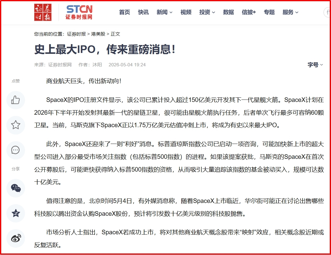 财富在线：突然，强势拉升，商业航天板块爆发 2