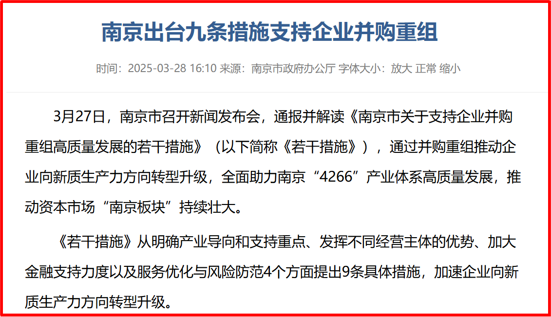 没想到吧,2025有这么多并购重组政策! 6 没想到吧,2025有这么多并购重组政策! 6