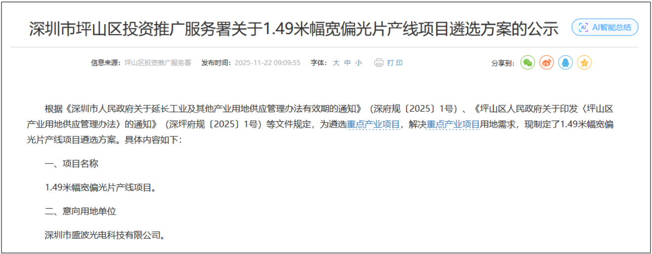 财富在线：光学光电赛道景气升温，深纺织A凭硬核实力强势涨停（财富调研） 3