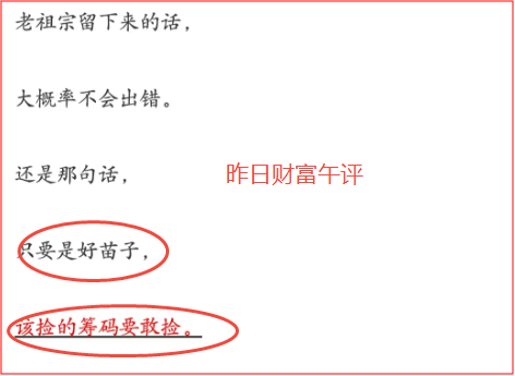 股市财富在线午评:该捡的筹码要敢捡 6 股市财富在线午评:该捡的筹码要敢捡 6
