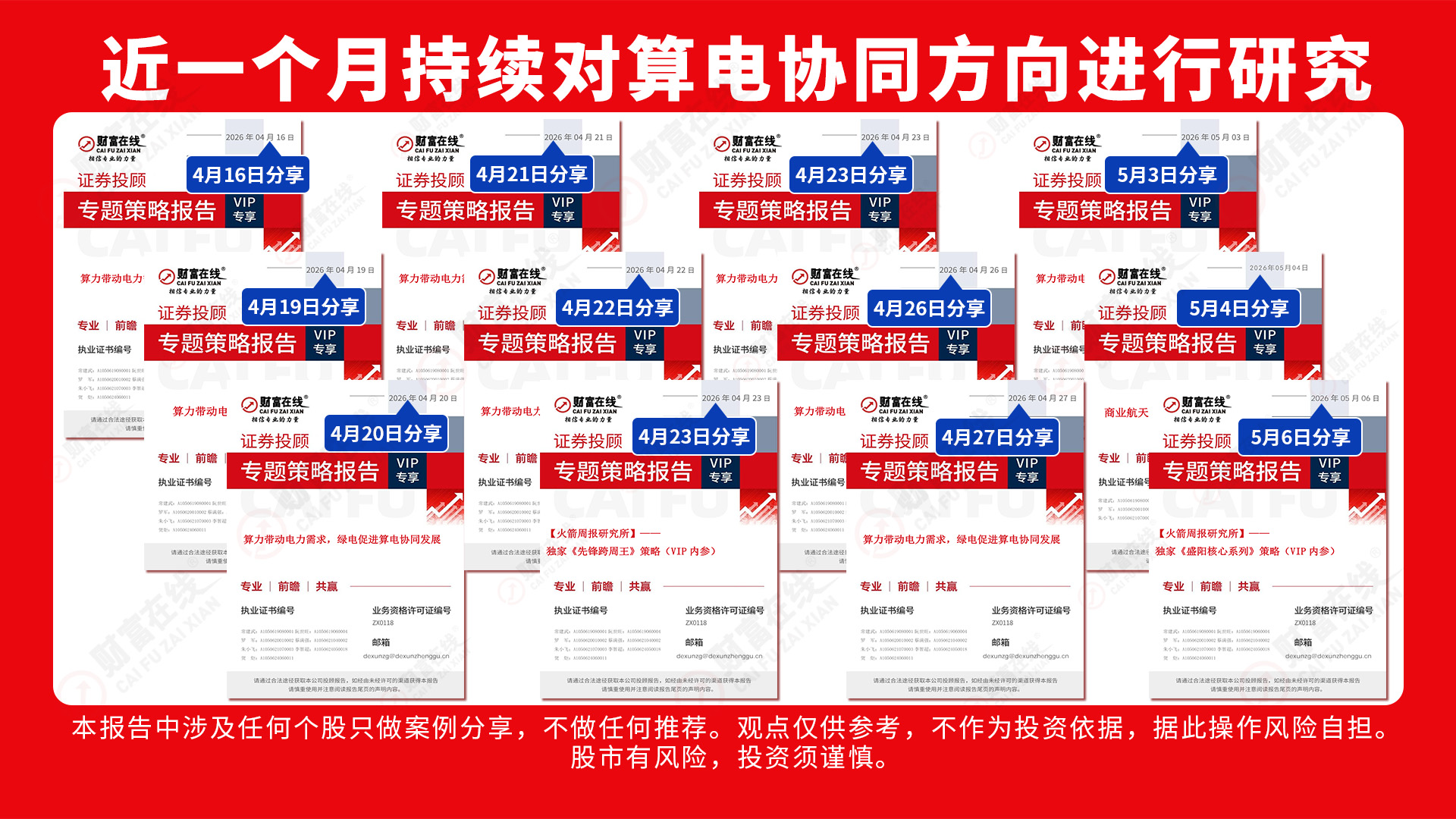 财富在线:龙头股4连板!电力板块再爆发,“算电协同”赋能行业新逻辑(附股) 2 财富在线:龙头股4连板!电力板块再爆发,“算电协同”赋能行业新逻辑(附股) 2