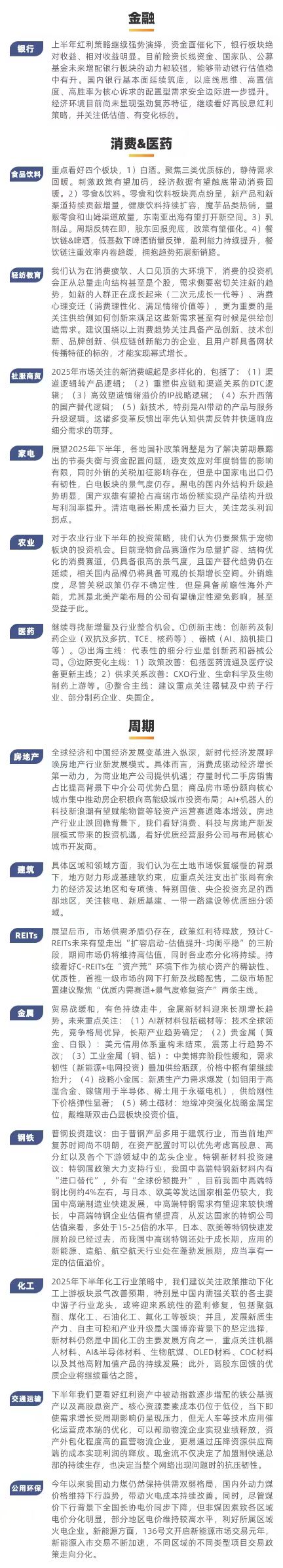 一图梳理2025年下半年投资锦囊 2