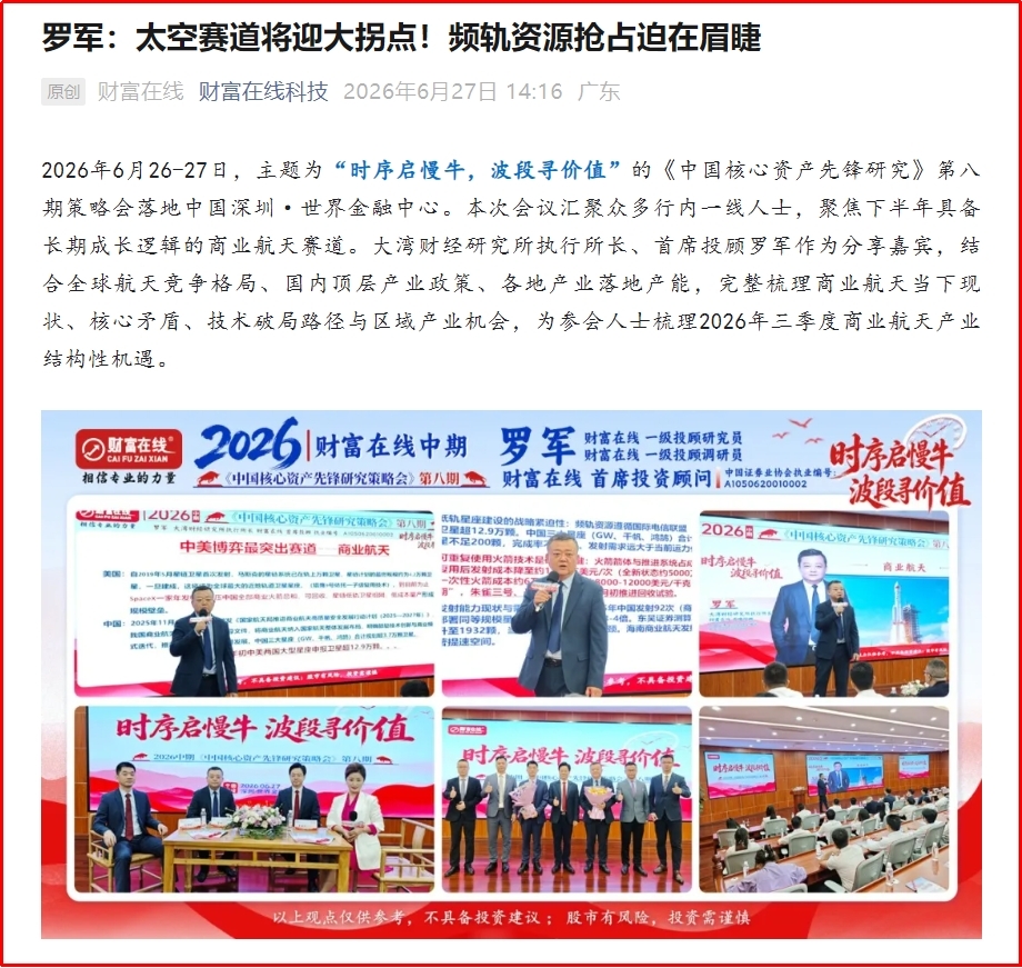 【财富在线】全球首创海上网系回收成功,我国商业航天或迎大拐点! 4 【财富在线】全球首创海上网系回收成功,我国商业航天或迎大拐点! 4