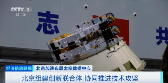 新风口：点燃太空算力战！中国提速，巨头抢位 3