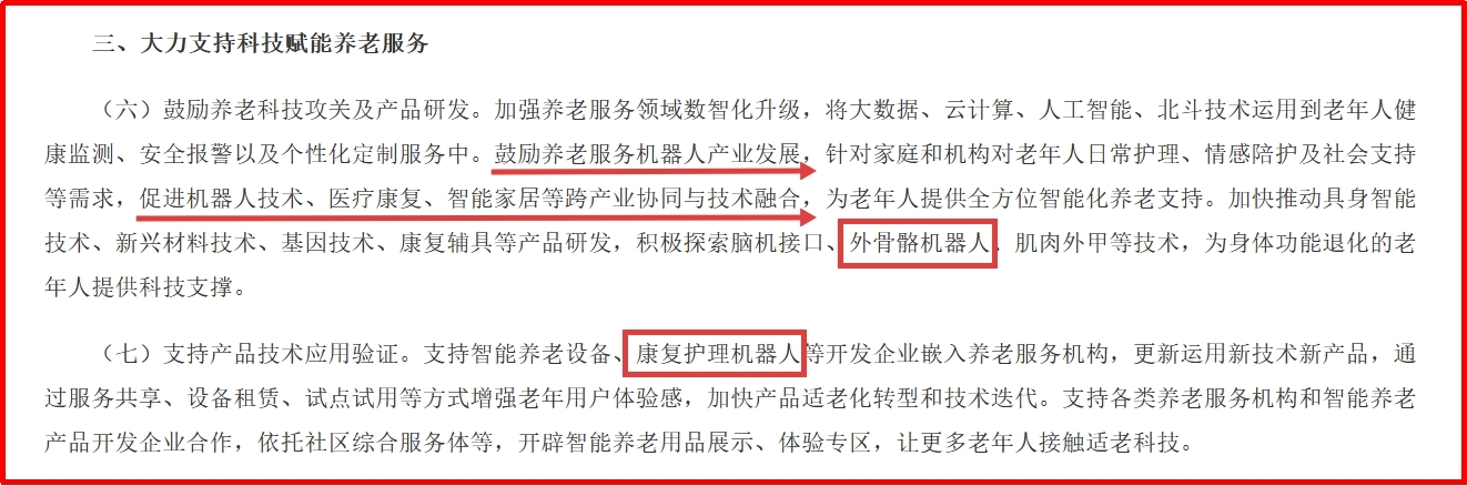 【财富在线】两大重磅利好催化机器人行情！人形、穿戴外骨骼同走商业化快车道 2