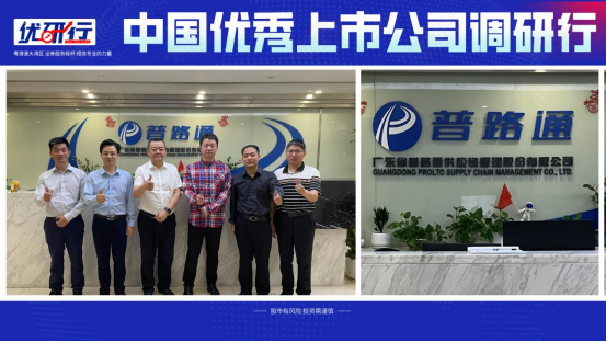 涨停！涨停！【普路通】强势涨停！德讯优研行，发来喜报！ 2