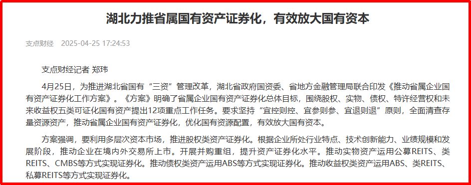 没想到吧,2025有这么多并购重组政策! 8 没想到吧,2025有这么多并购重组政策! 8