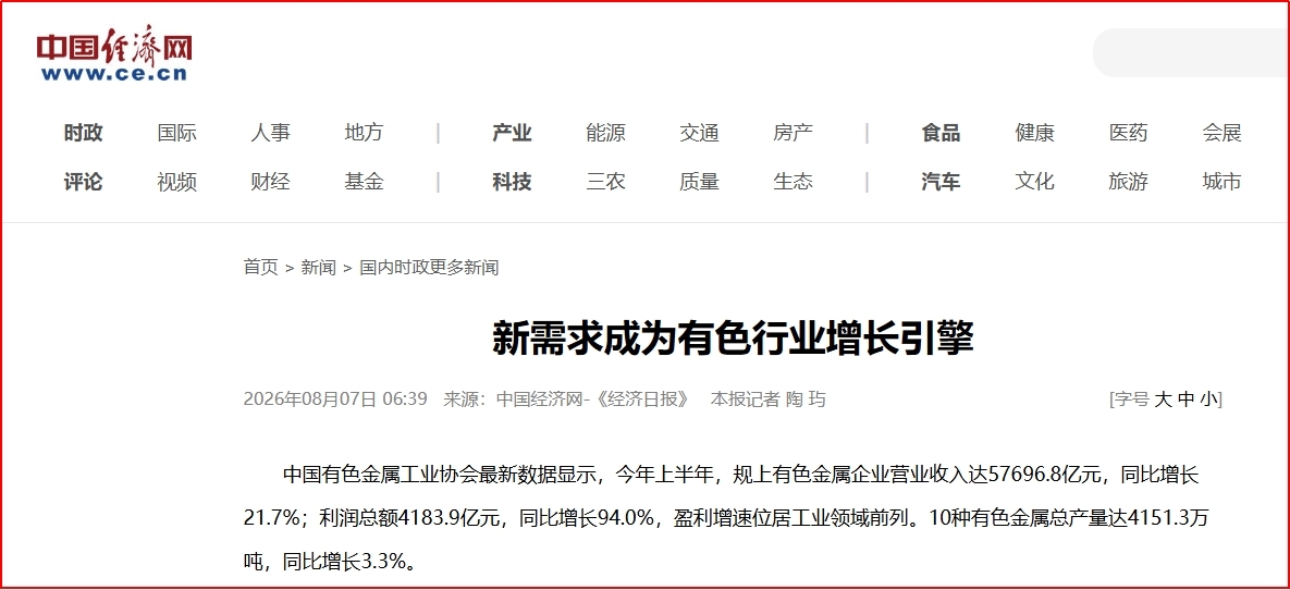 【财富在线】金价月涨14%,三大逻辑支撑板块走强 3 【财富在线】金价月涨14%,三大逻辑支撑板块走强 3