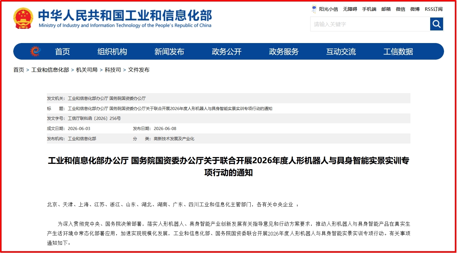 【财富在线】两大重磅利好催化机器人行情！人形、穿戴外骨骼同走商业化快车道 5