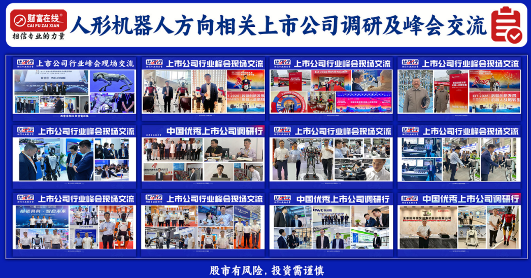 财富在线：3连板！人形机器人板块表现活跃！掀涨停潮 2