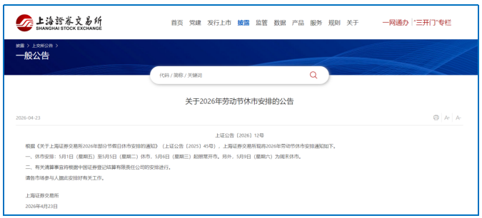 财富在线：假期重磅大事密集落地！政策、产业、国际消息一文看懂 6