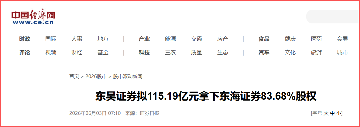 财富在线:并购重组风口来袭!科技,传统制造业或迎来机遇 2 财富在线:并购重组风口来袭!科技,传统制造业或迎来机遇 2