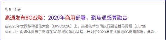 财富在线：6G三重大利好落地！券商聚焦3大领域，产业风口或迎全面爆发 2