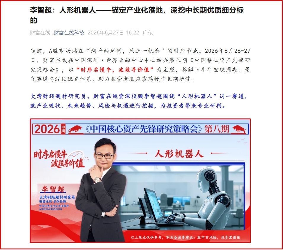 【财富在线】两大重磅利好催化机器人行情！人形、穿戴外骨骼同走商业化快车道 4