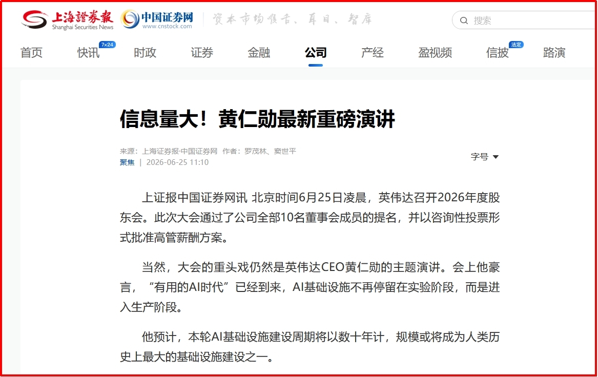 【财富在线】AI科技牛的多头阵营,巴菲特、黄仁勋…… 2 【财富在线】AI科技牛的多头阵营,巴菲特、黄仁勋…… 2