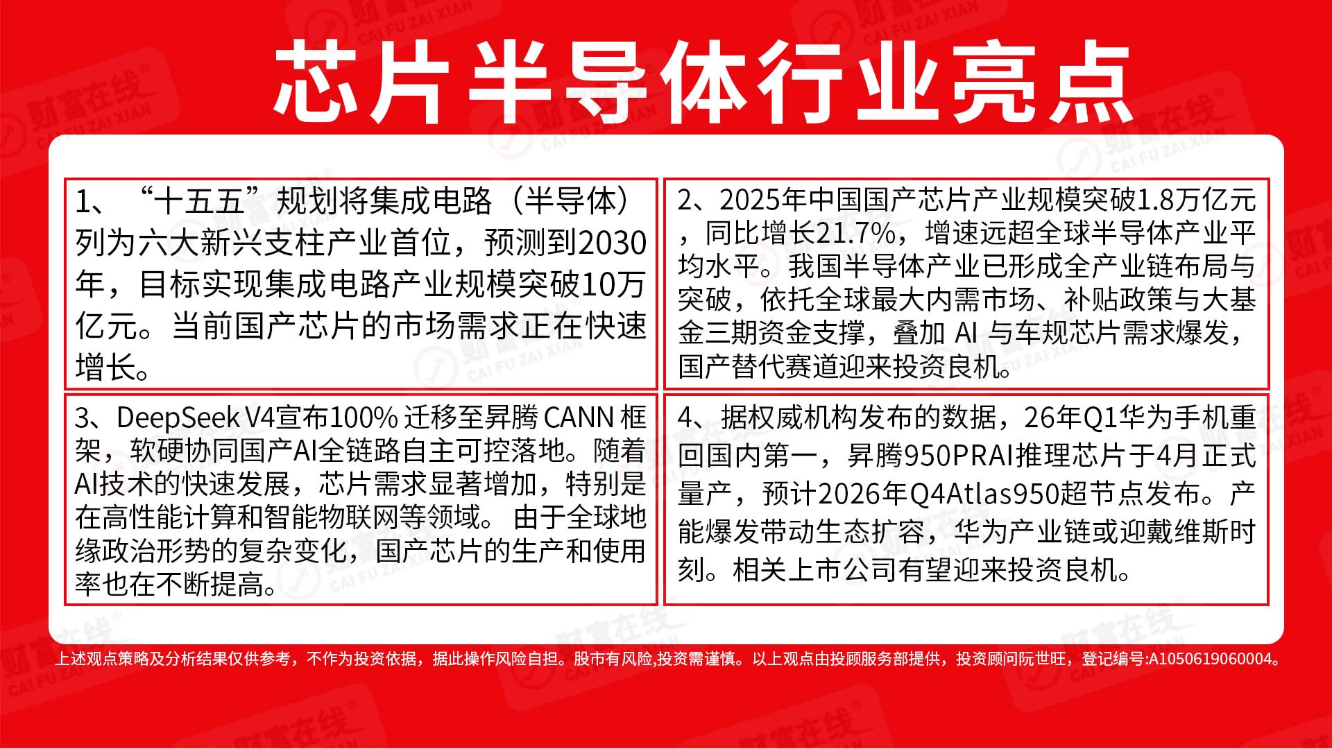 财富在线：突然，强势拉升！半导体芯片板块爆发 2