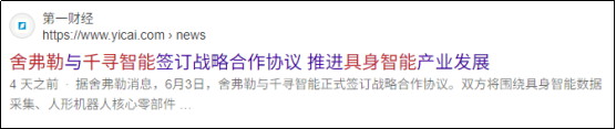 财富在线：这四条赛道，集中彰显“人形机器人”产业价值（附8股） 3