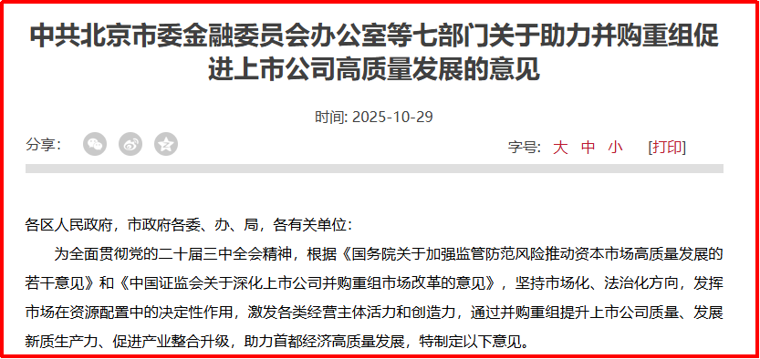 没想到吧,2025有这么多并购重组政策! 12 没想到吧,2025有这么多并购重组政策! 12
