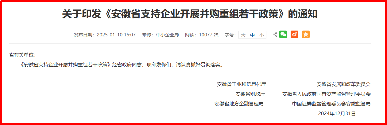 没想到吧,2025有这么多并购重组政策! 5 没想到吧,2025有这么多并购重组政策! 5