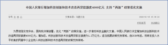 财富在线 | 盘后,降息!2026首次。A股机会3支撑+1关键量! 3 财富在线 | 盘后,降息!2026首次。A股机会3支撑+1关键量! 3