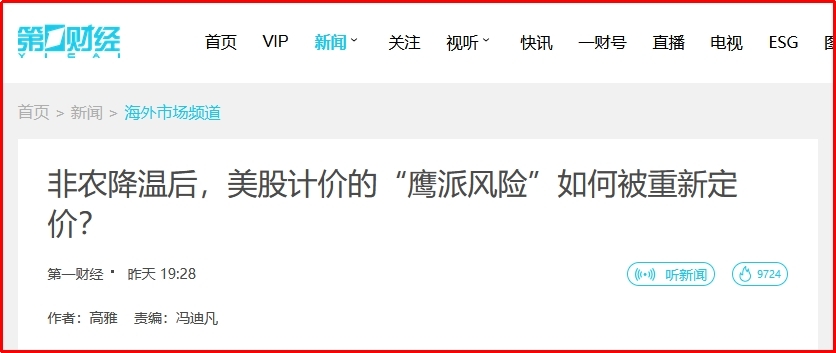 【财富在线】美国7月非农就业爆冷，美联储加息预期降温 2
