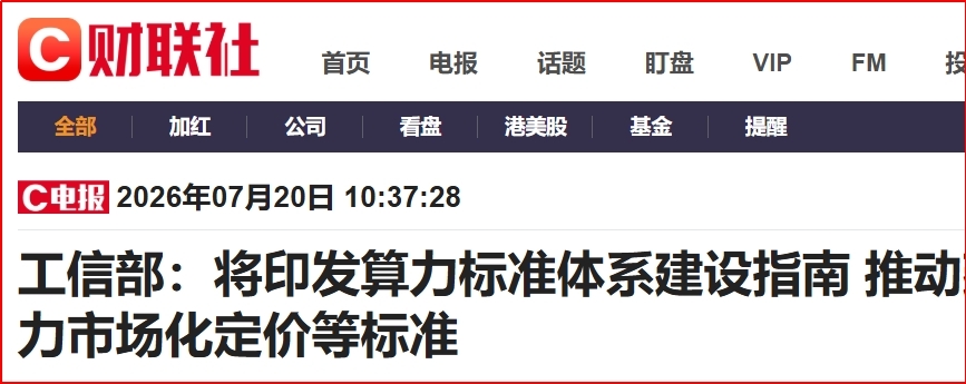 【财富在线】A股全线飙涨!AI算力多重利好共振 2 【财富在线】A股全线飙涨!AI算力多重利好共振 2