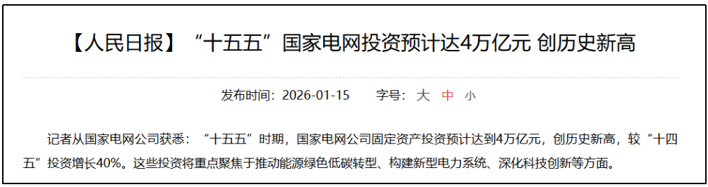 财富在线解读：智能电网逆势崛起，利好扎堆，后续看这里！ 2