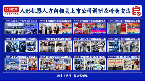 财富在线：“5 大发展趋势”看懂人形机器人竞争新格局（附股） 3