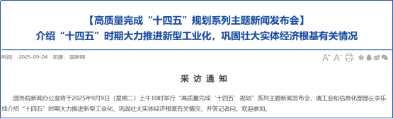 工信部：重点行业、重点环节、重点领域、智能化转型任务，制定AI+…… 1