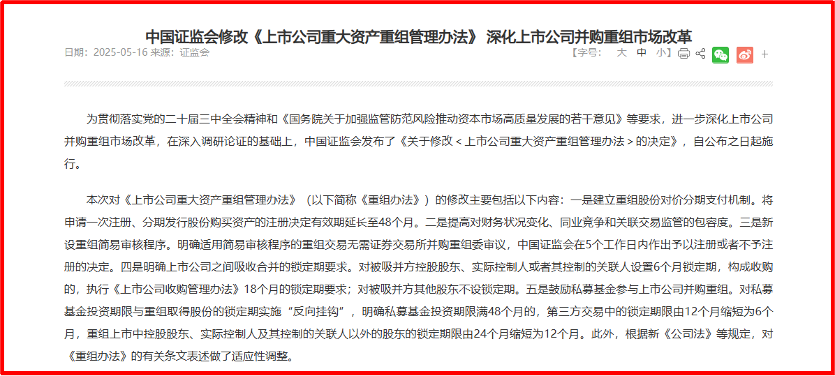 没想到吧,2025有这么多并购重组政策! 3 没想到吧,2025有这么多并购重组政策! 3