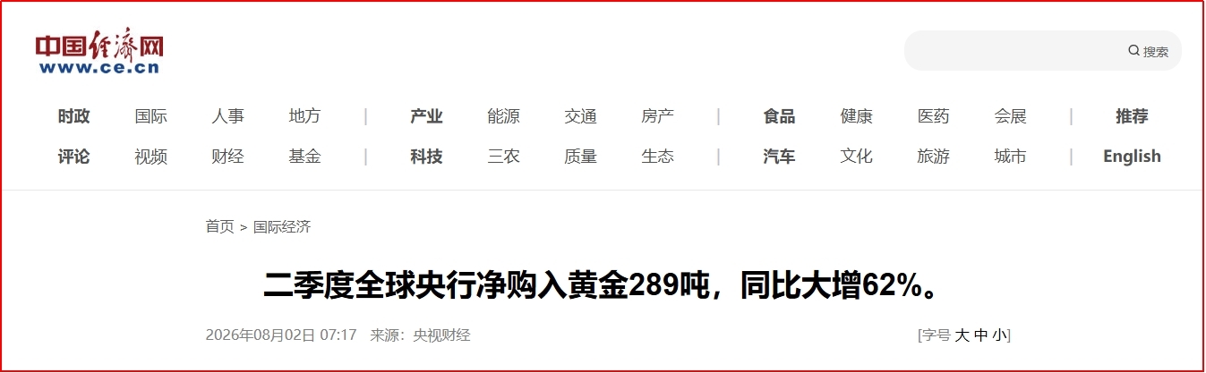 【财富在线】金价月涨14%,三大逻辑支撑板块走强 2 【财富在线】金价月涨14%,三大逻辑支撑板块走强 2
