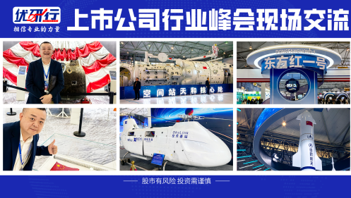 【财富在线】两大“王炸”利好催化,商业航天下周或迎爆发拐点 2 【财富在线】两大“王炸”利好催化,商业航天下周或迎爆发拐点 2