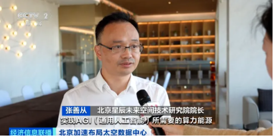 新风口：点燃太空算力战！中国提速，巨头抢位 2