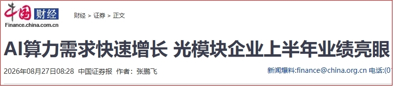 【财富在线】涨超4%,CPO板块多股涨停 2 【财富在线】涨超4%,CPO板块多股涨停 2
