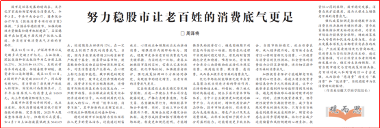 学习时报：努力稳股市让老百姓的消费底气更足 1