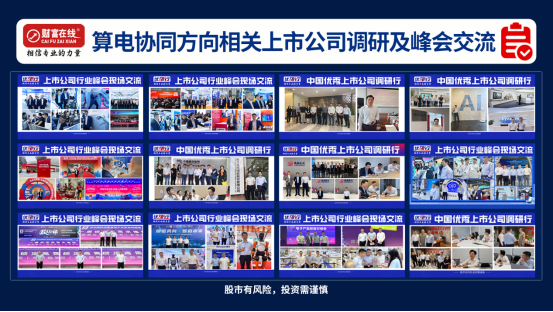 【财富在线】周末A股重要消息汇总,并购重组、算电协同、AI多题材热度发酵 2 【财富在线】周末A股重要消息汇总,并购重组、算电协同、AI多题材热度发酵 2